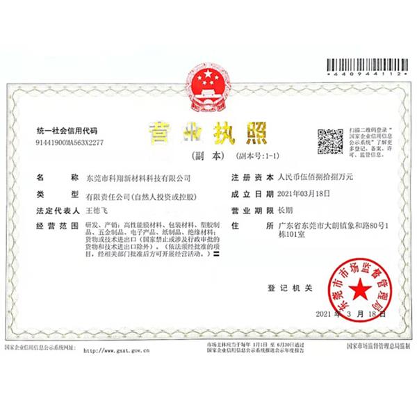 营业执照